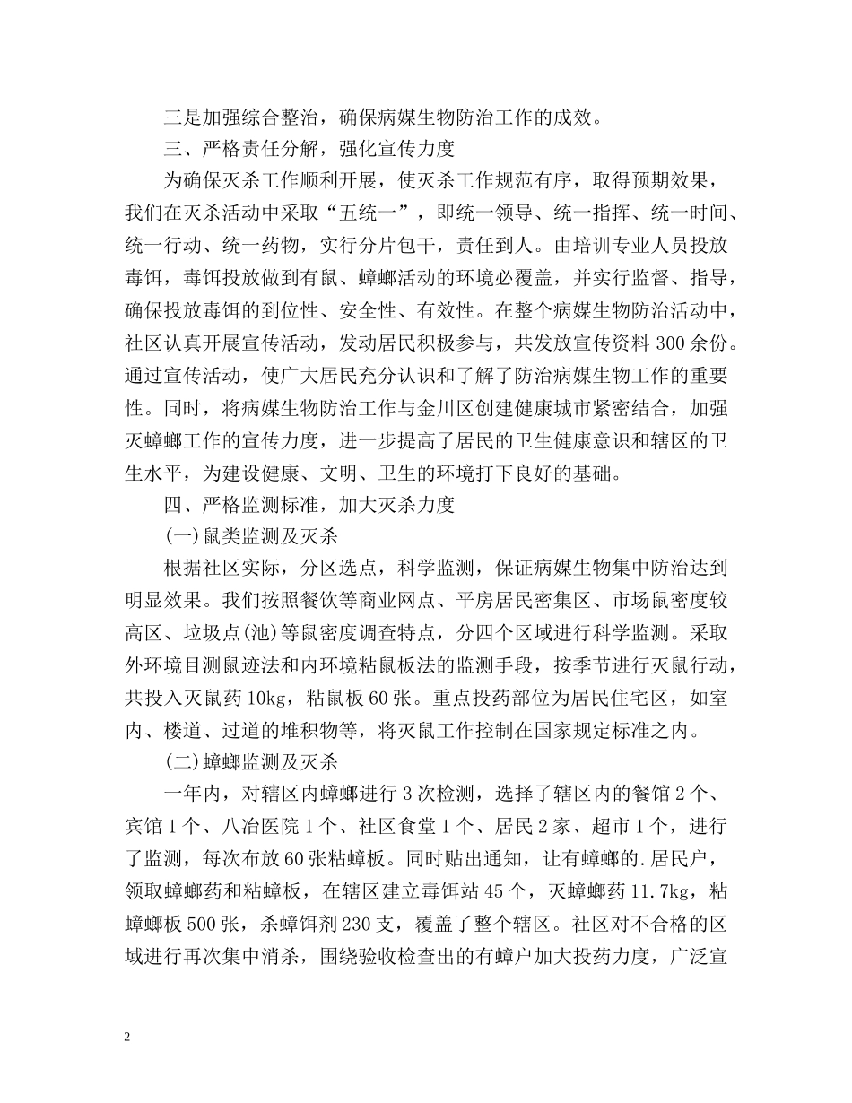 社区病媒生物防治工作总结2 _第2页
