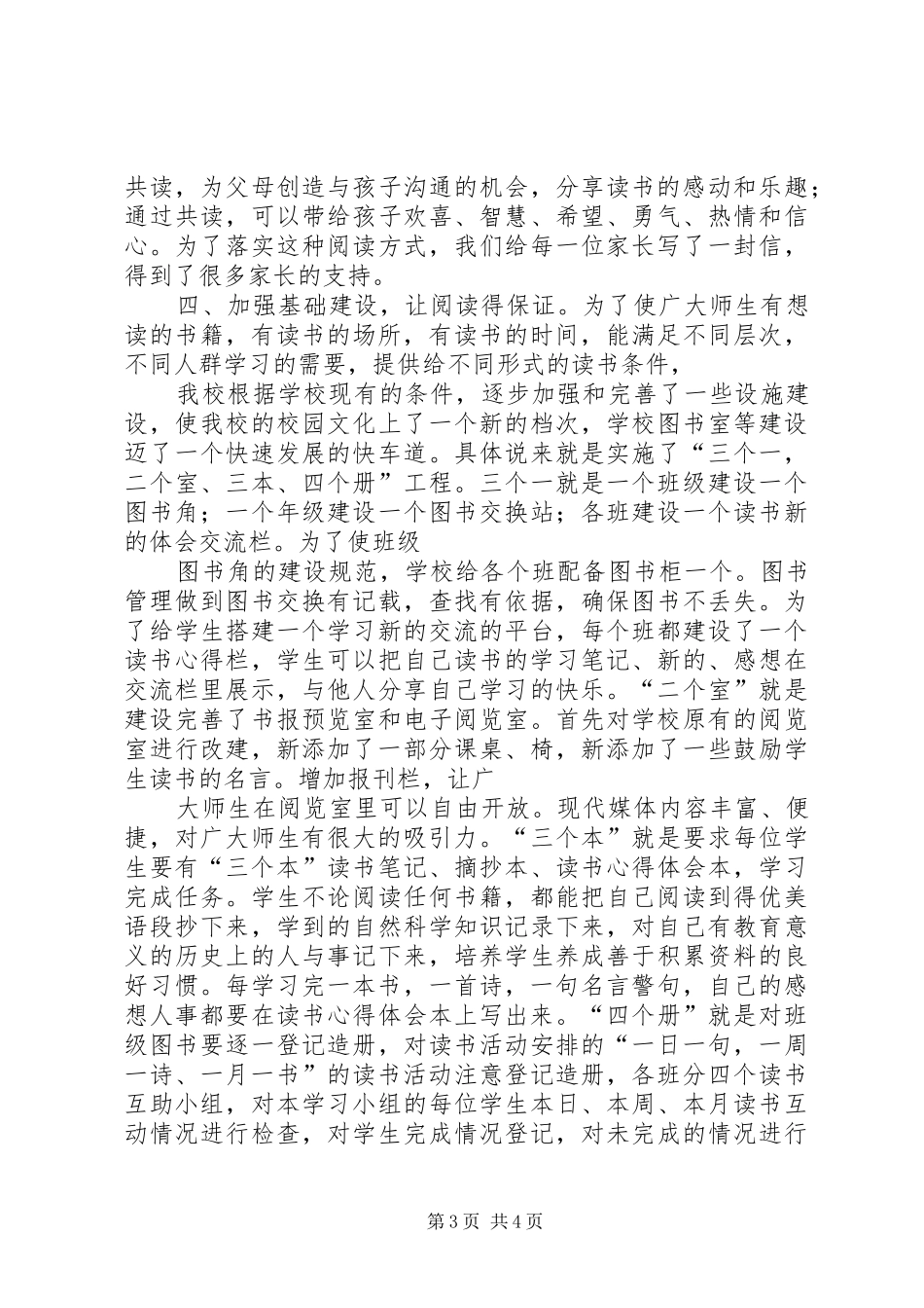 农科院小学开展书“书香校园”汇报展演活动_第3页