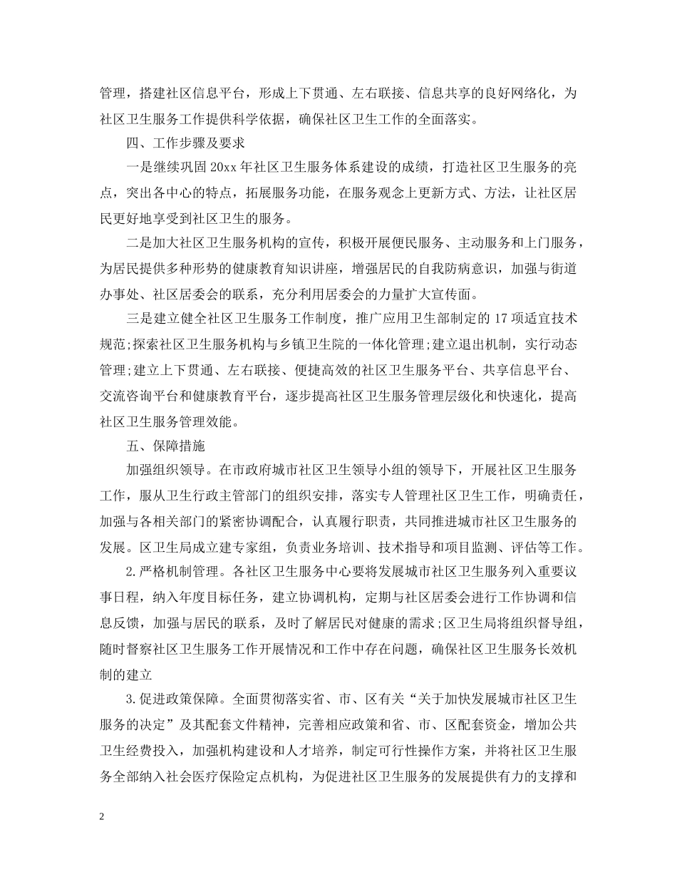 社区环境卫生工作计划模板 _第2页