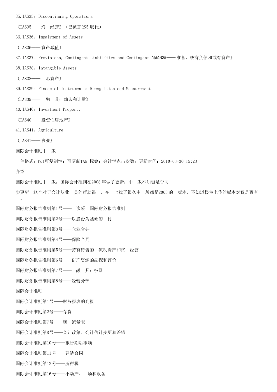 国际会计准则(1～41)中英文目录对照_第3页