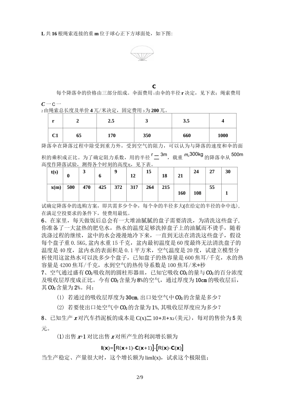 数学建模训练题_第2页