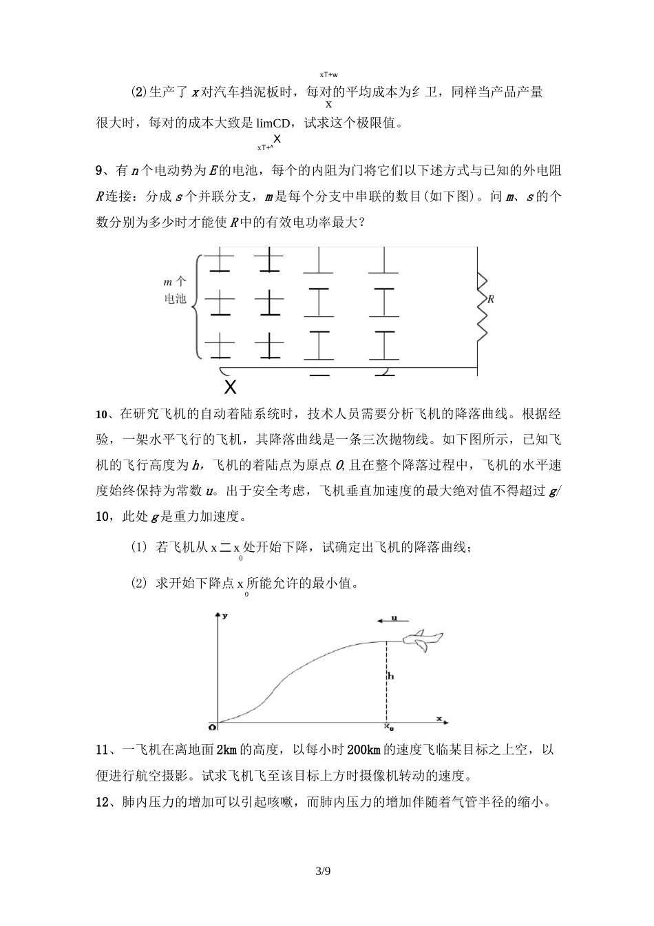 数学建模训练题_第3页