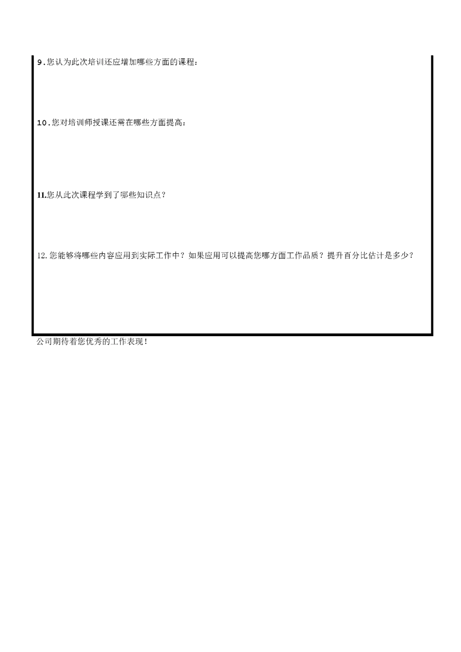 《培训效果评估表》汇总_第3页