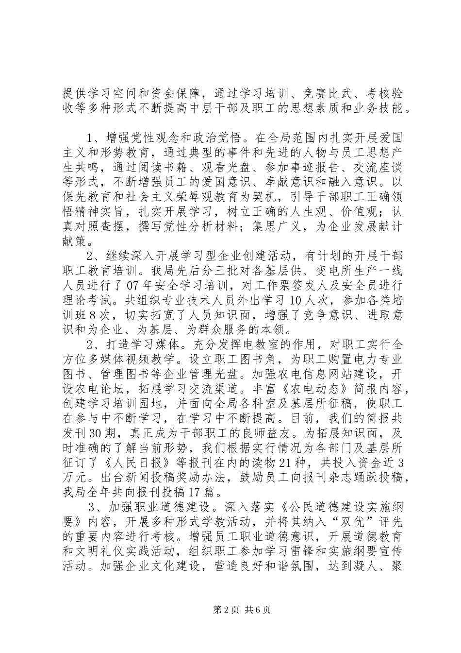 农电局精神文明建设自查报告_第2页