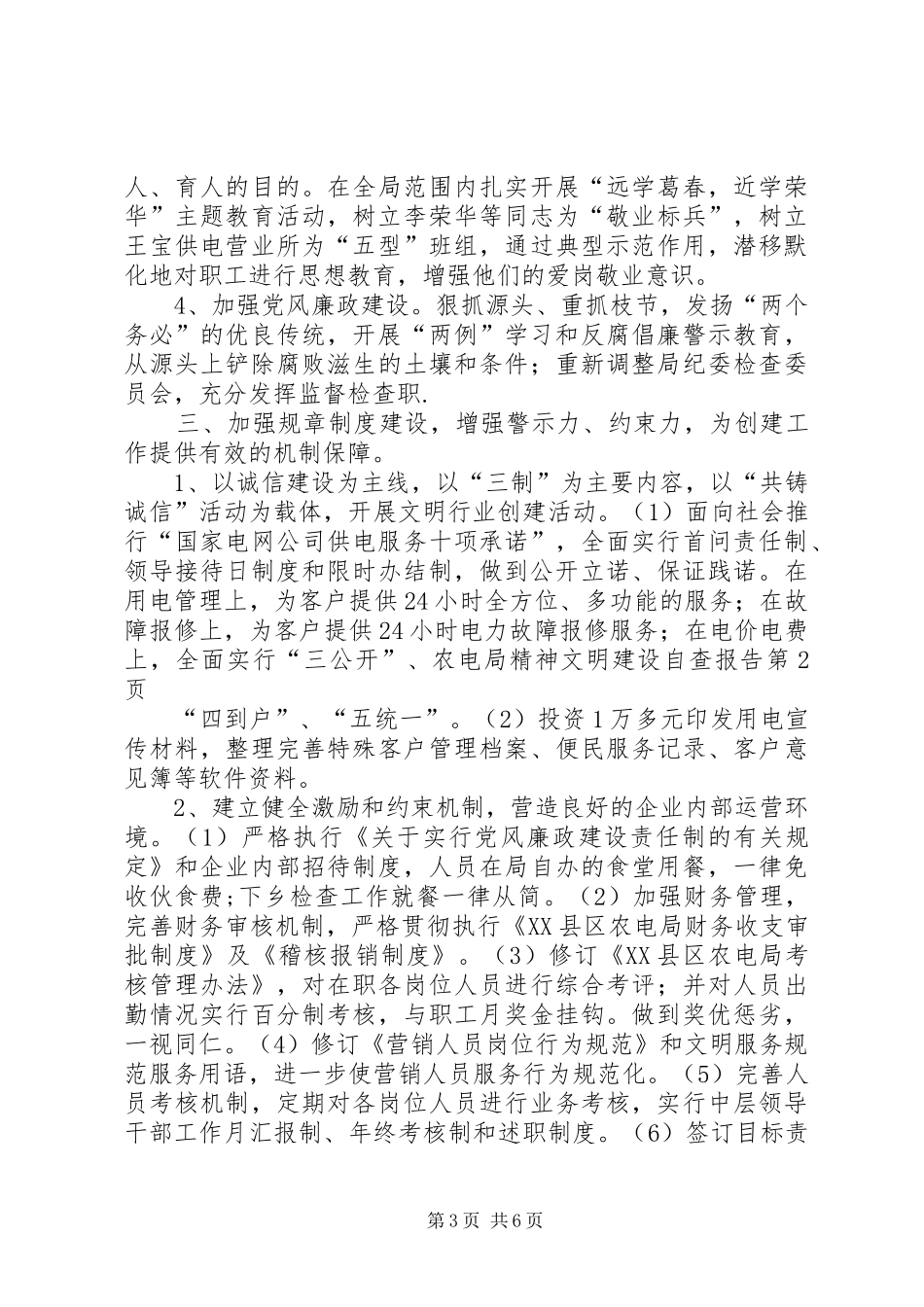 农电局精神文明建设自查报告_第3页