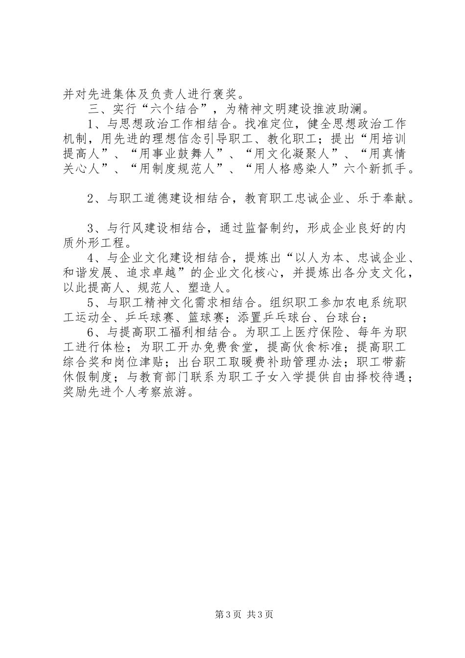 农电局精神文明创建先进单位汇报材料_第3页