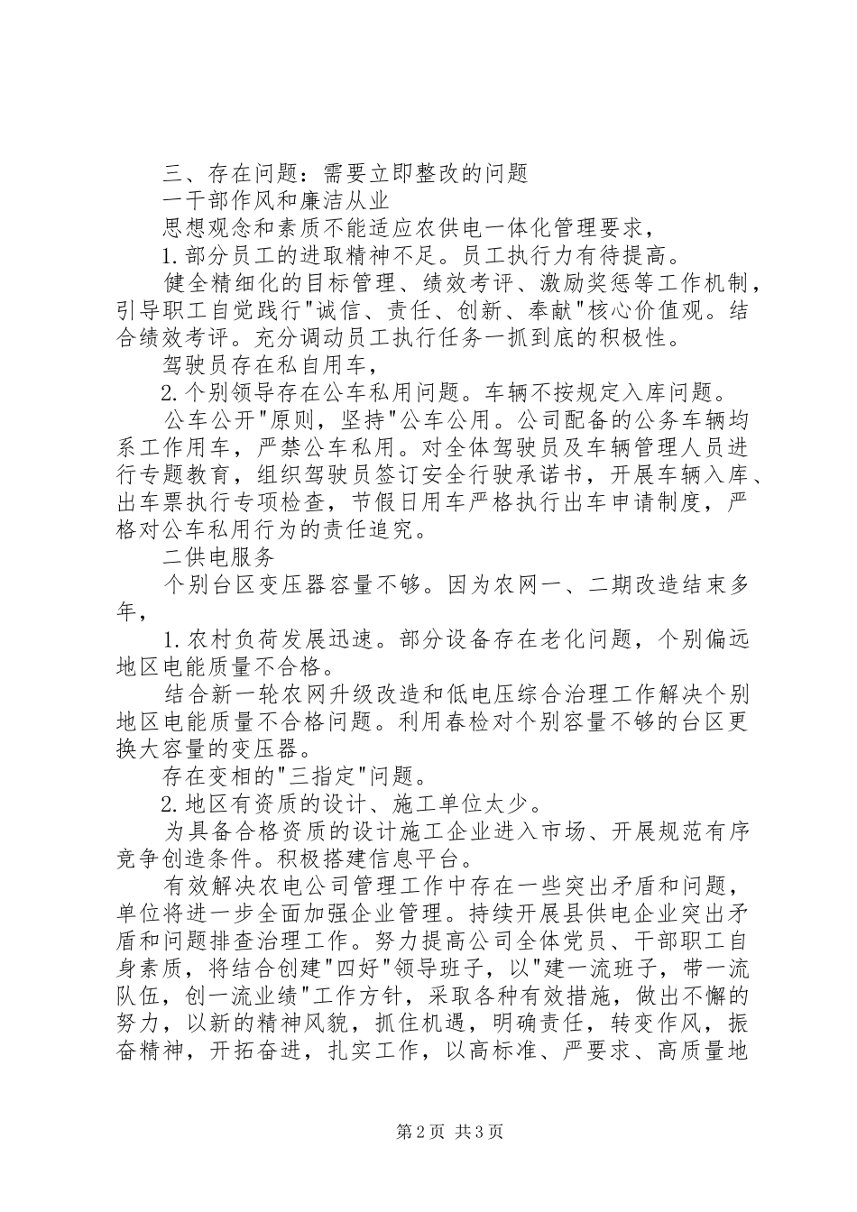 农电系统问题排查工作汇报_第2页