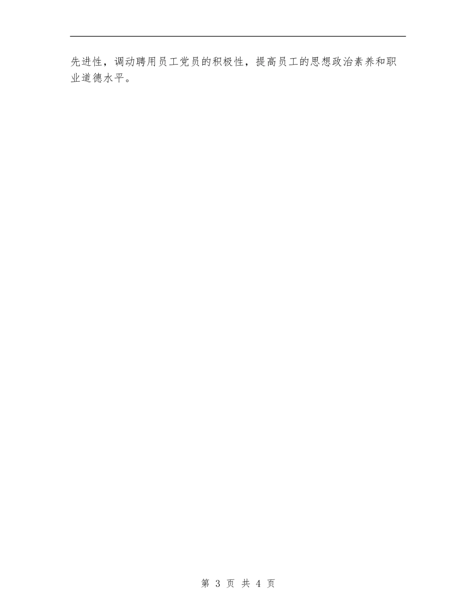 企业食堂工作计划_第3页