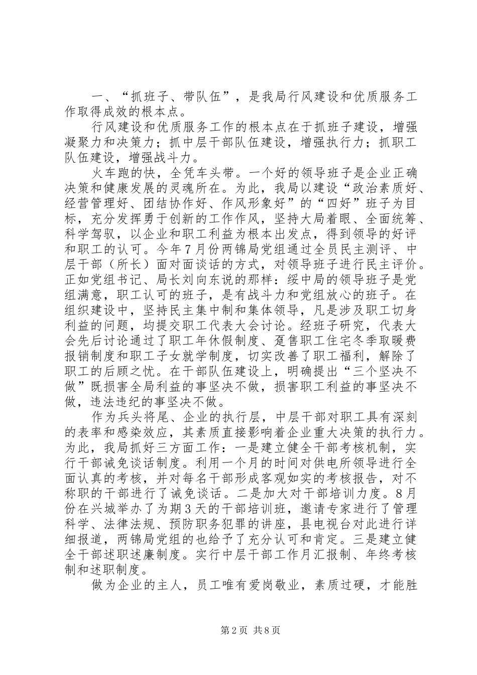 农电局行风建设工作汇报_第2页