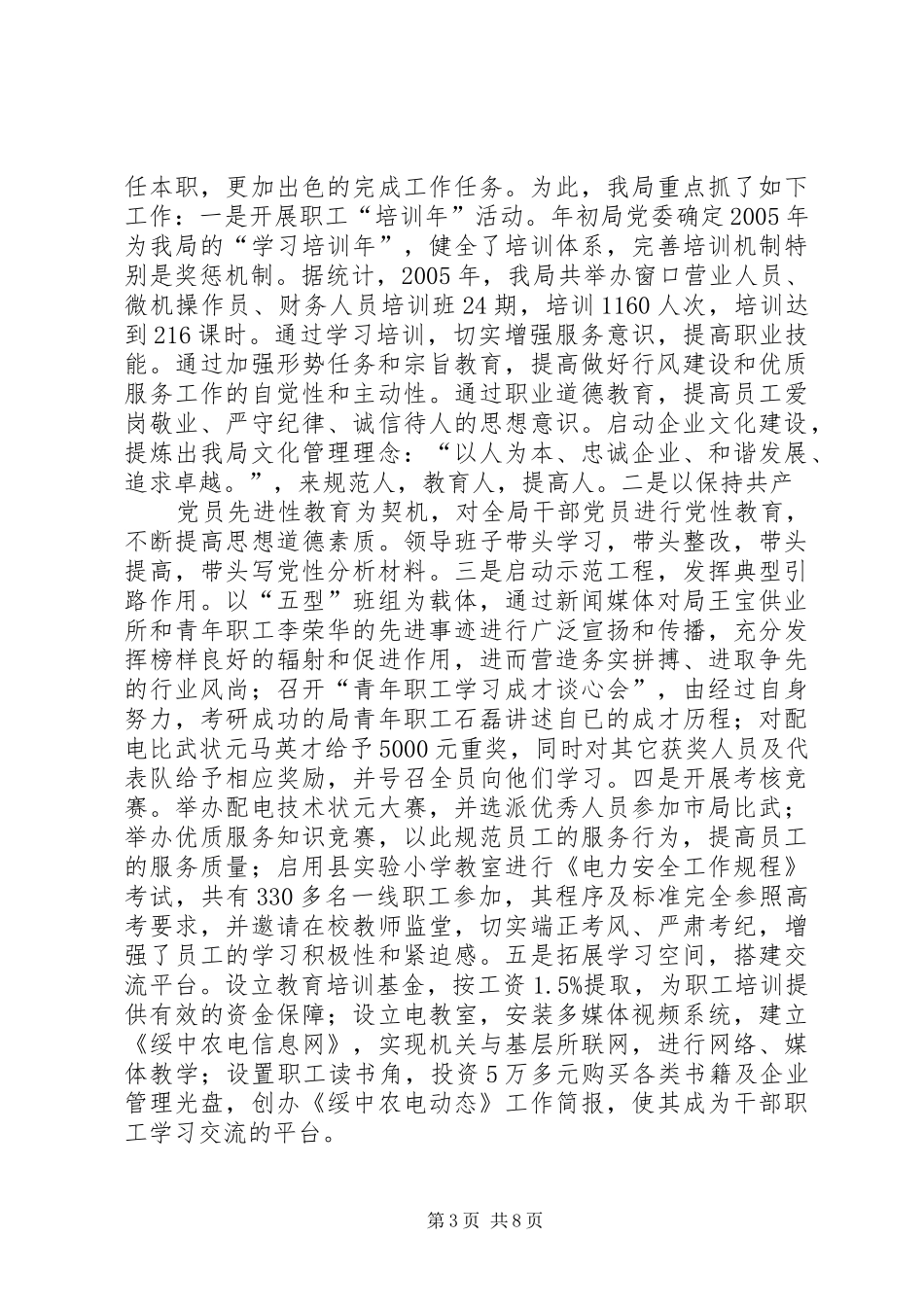 农电局行风建设工作汇报_第3页