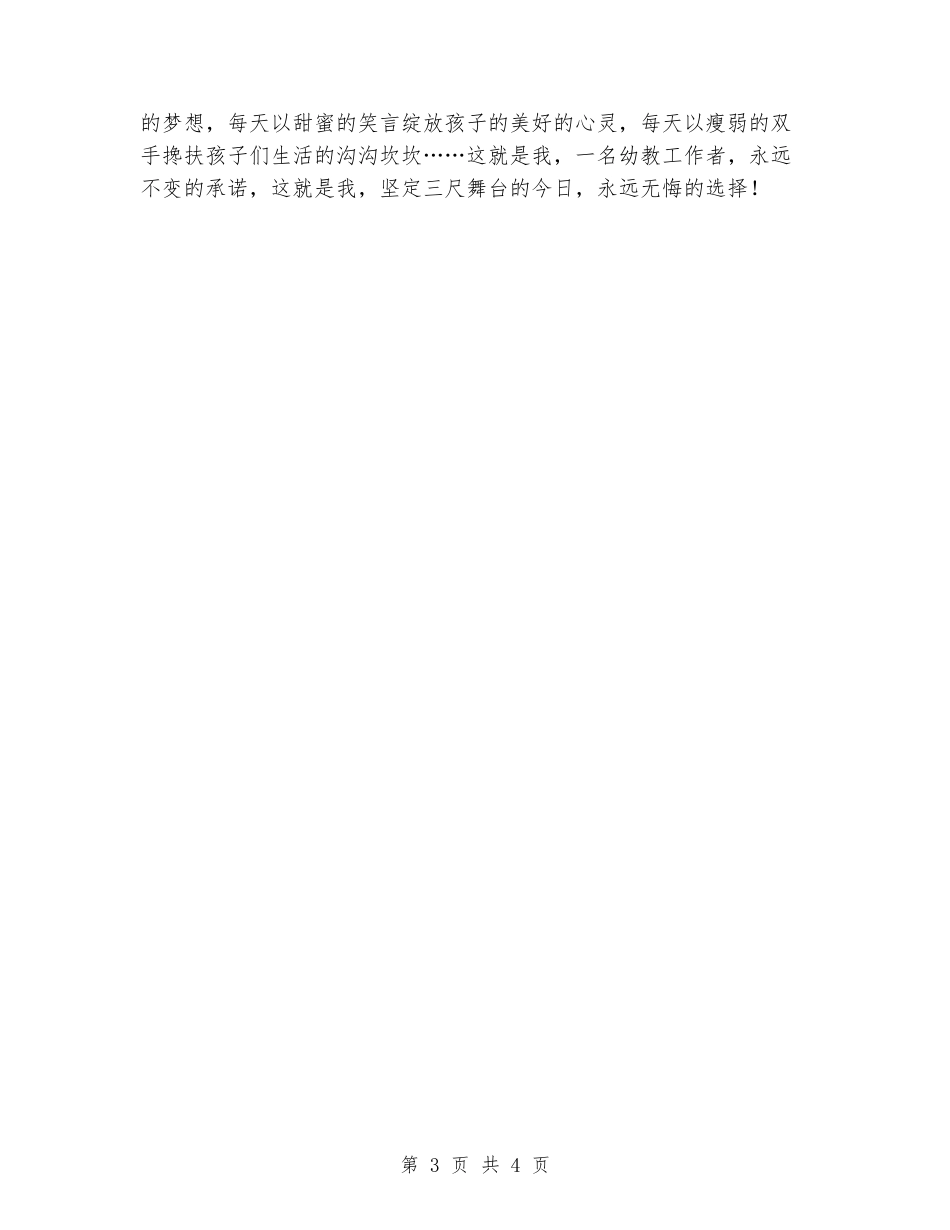 公众演讲-幼儿园演讲稿_第3页