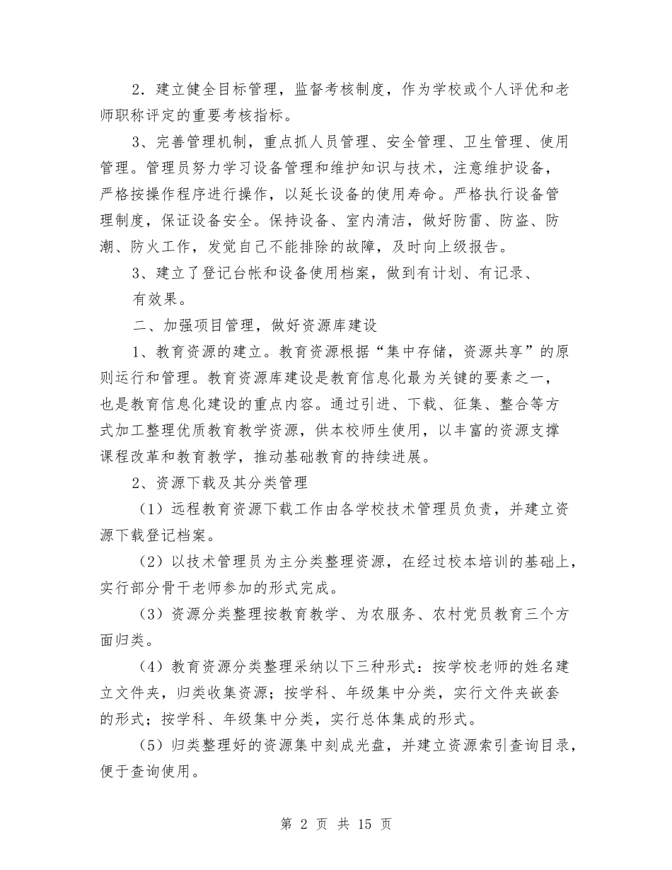 2024年现代远程教育工作总结与2024年现代远程教育工作总结汇编_第2页