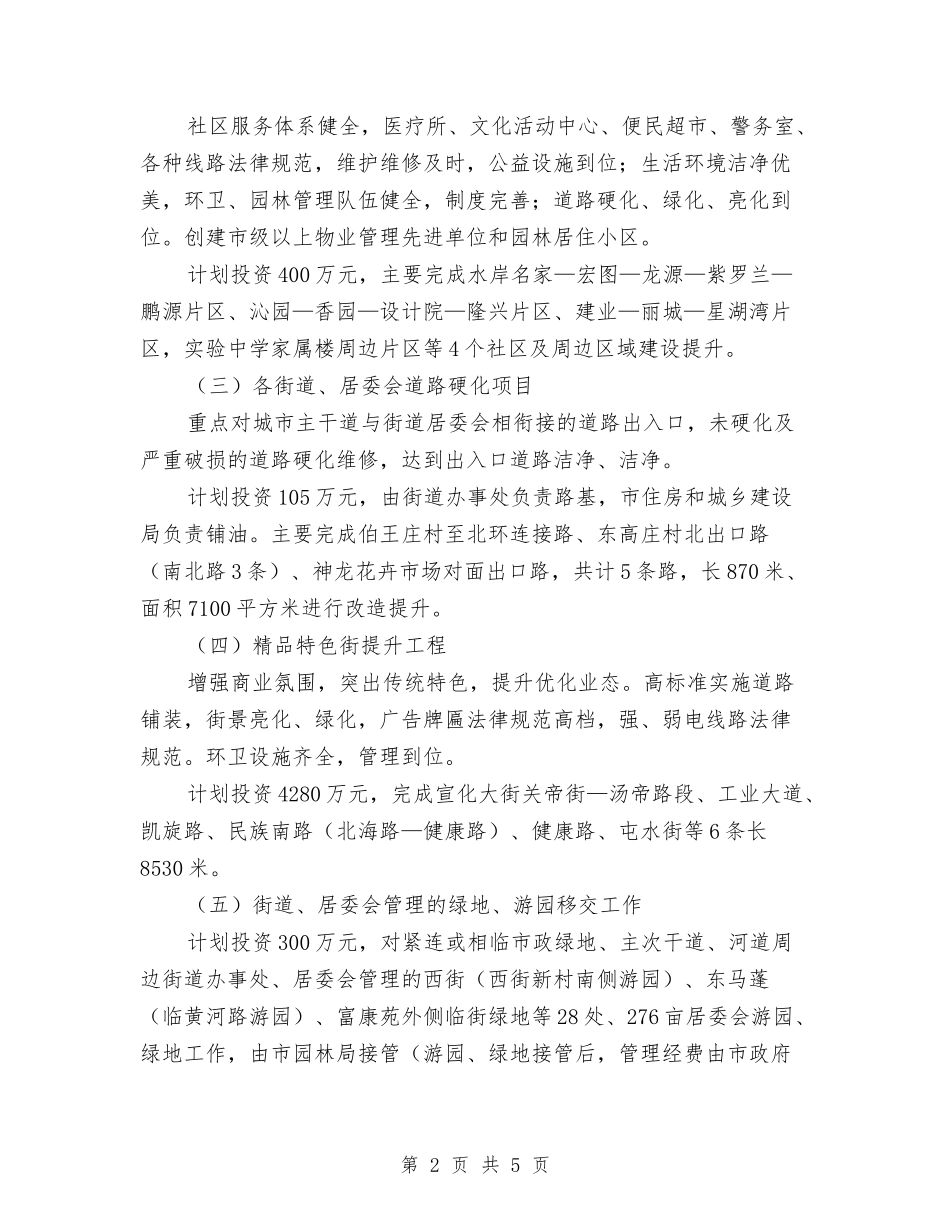 城区集中提升项目方案_第2页