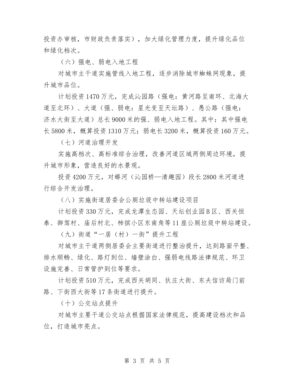 城区集中提升项目方案_第3页