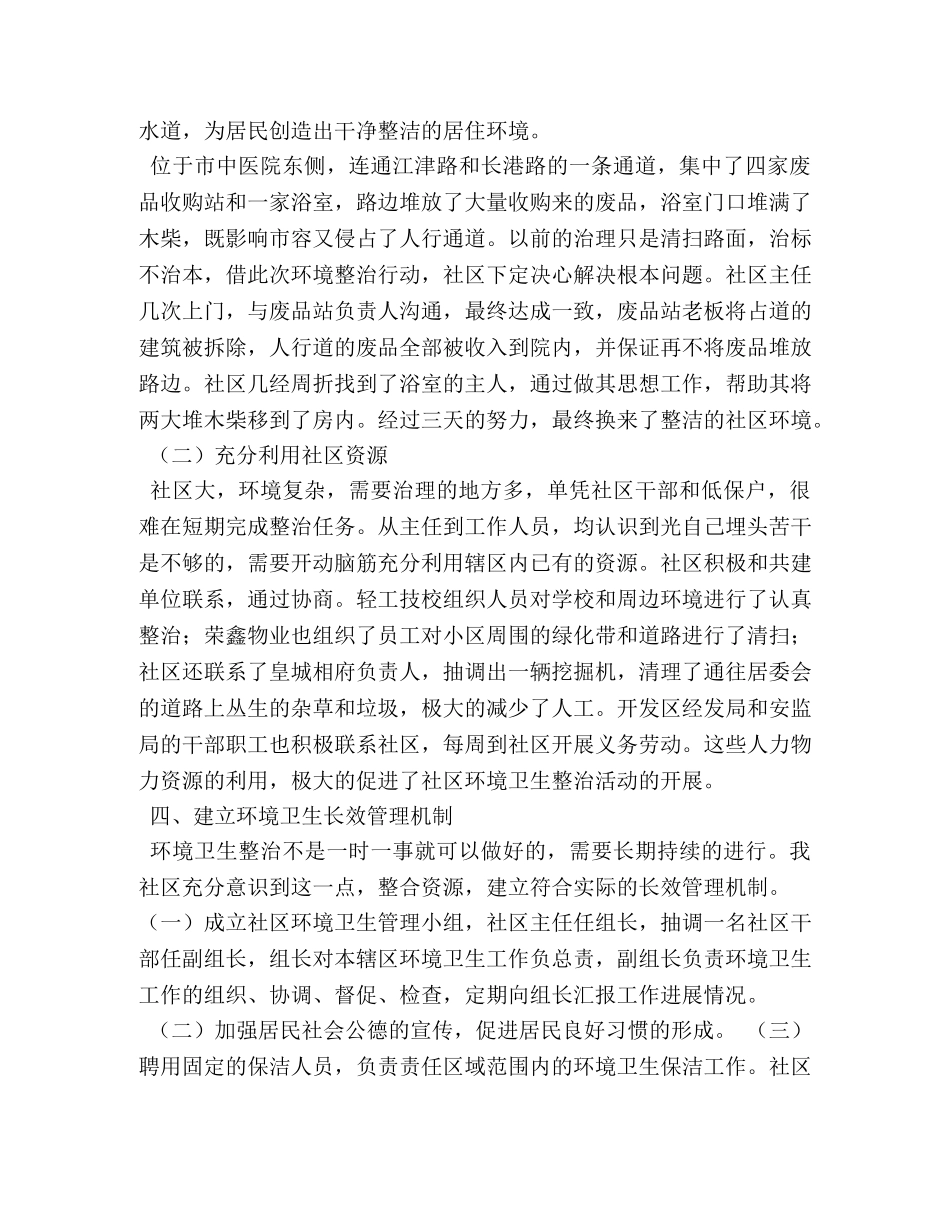 社区环境卫生工作总结 _第3页