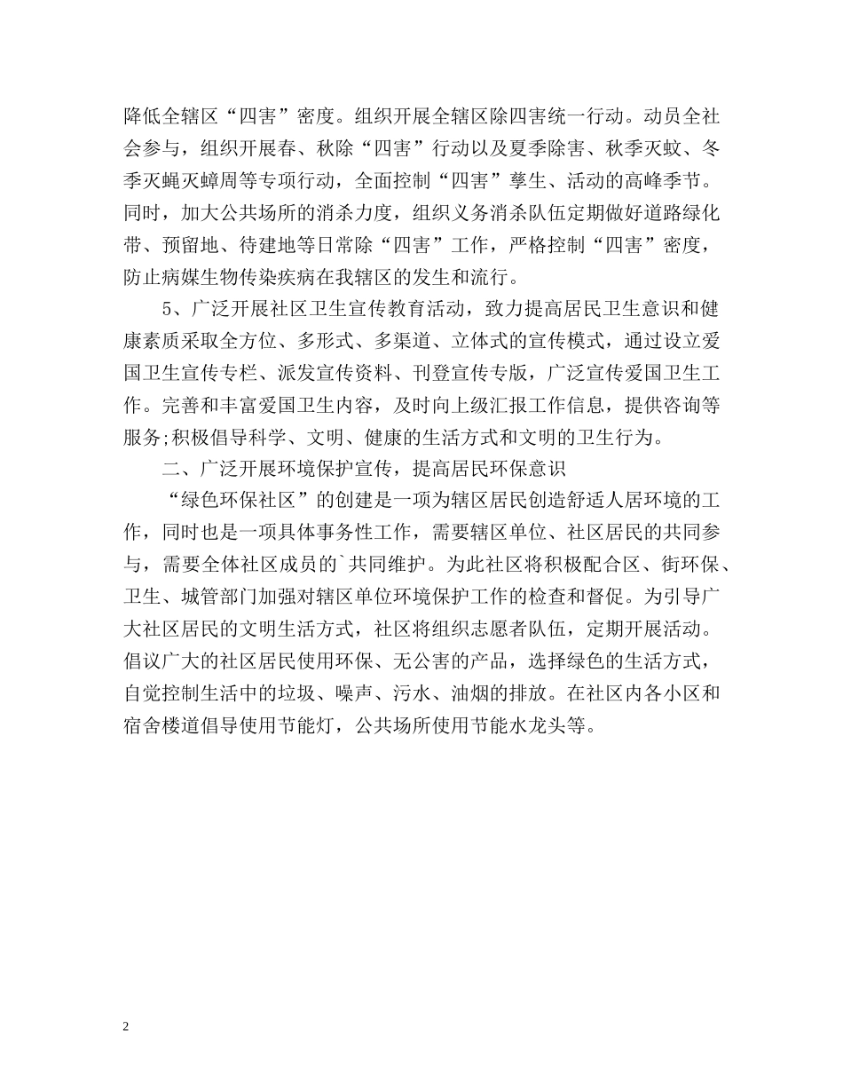 社区环境卫生工作计划 _第2页