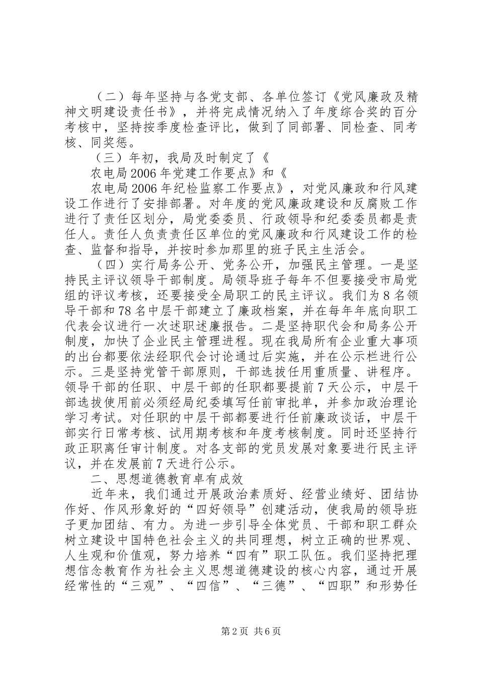 农电局精神文明建设汇报材料_第2页
