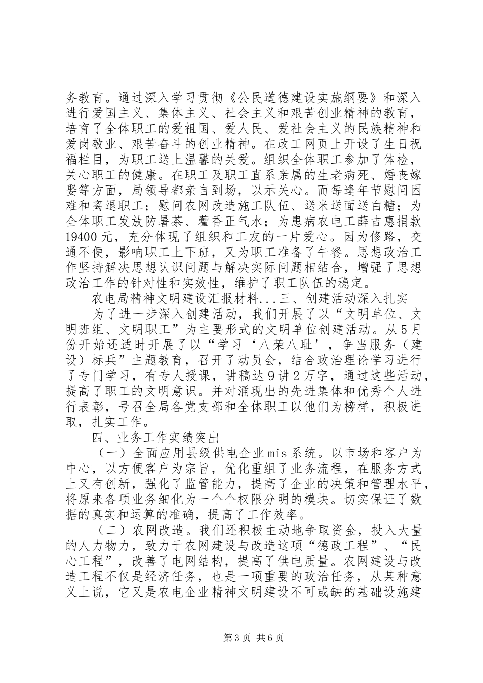 农电局精神文明建设汇报材料_第3页