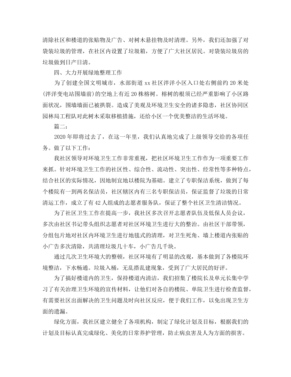 社区环境卫生工作年终总结 _第2页