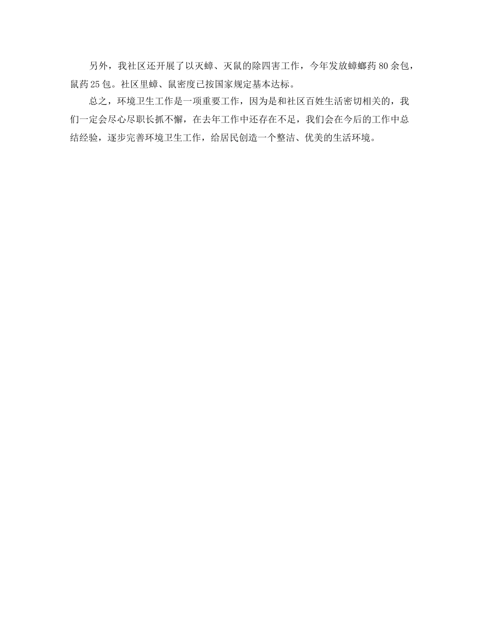 社区环境卫生工作年终总结 _第3页