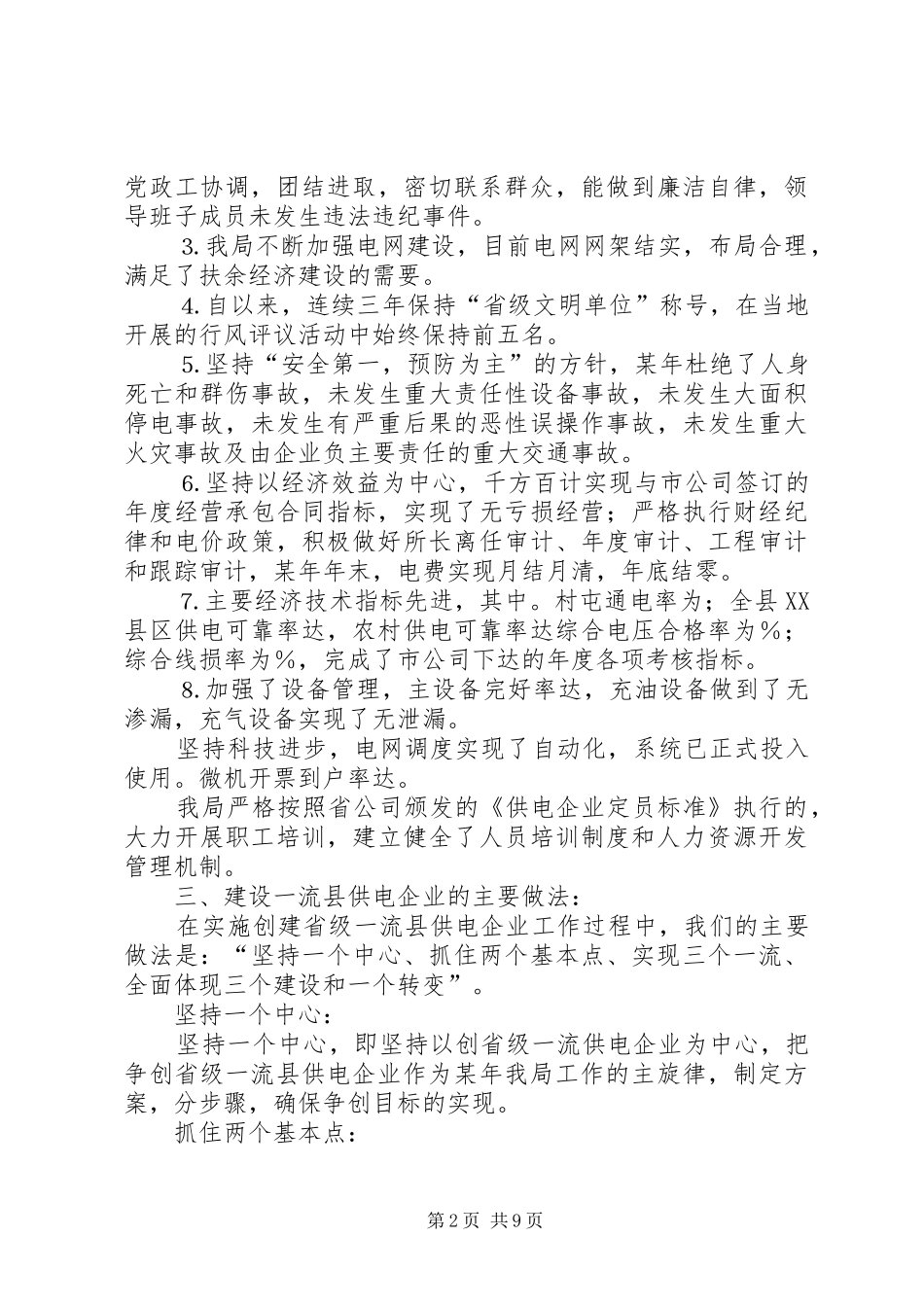 农电局的工作汇报_第2页