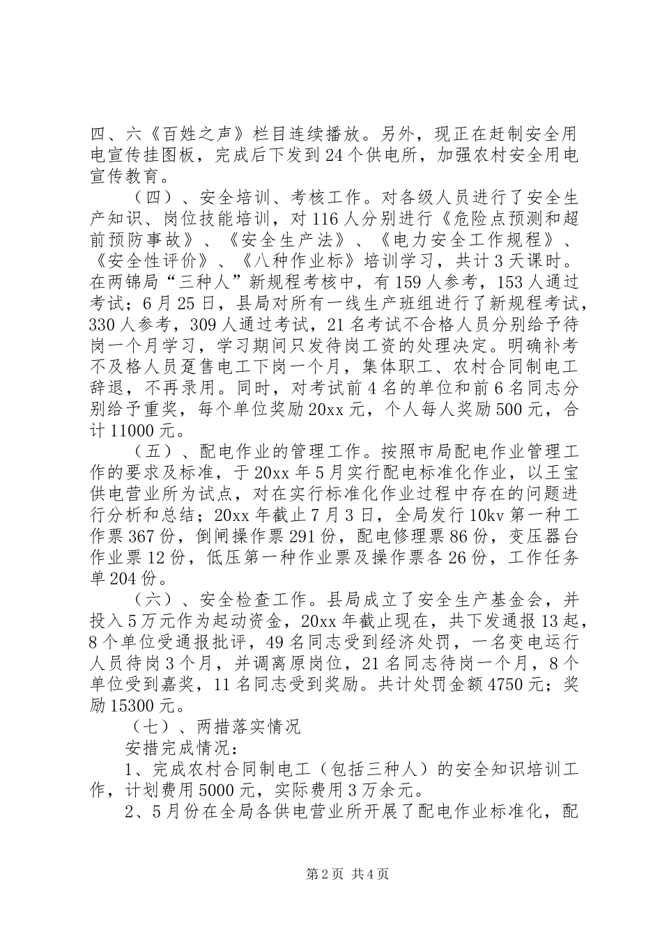 农电局生产副局长工作报告_第2页