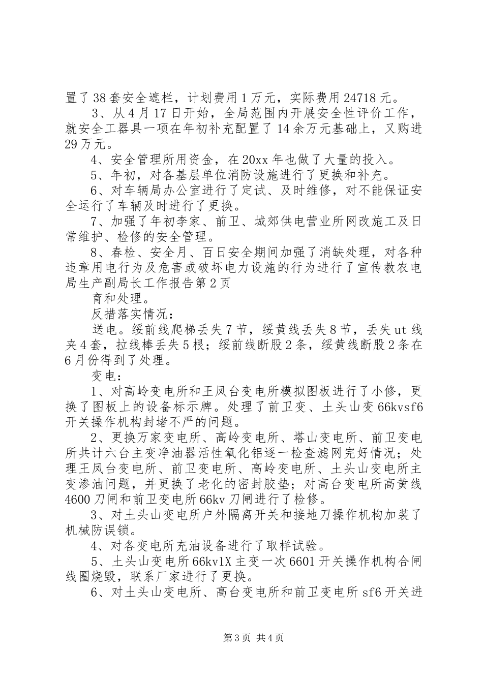 农电局生产副局长工作报告_第3页