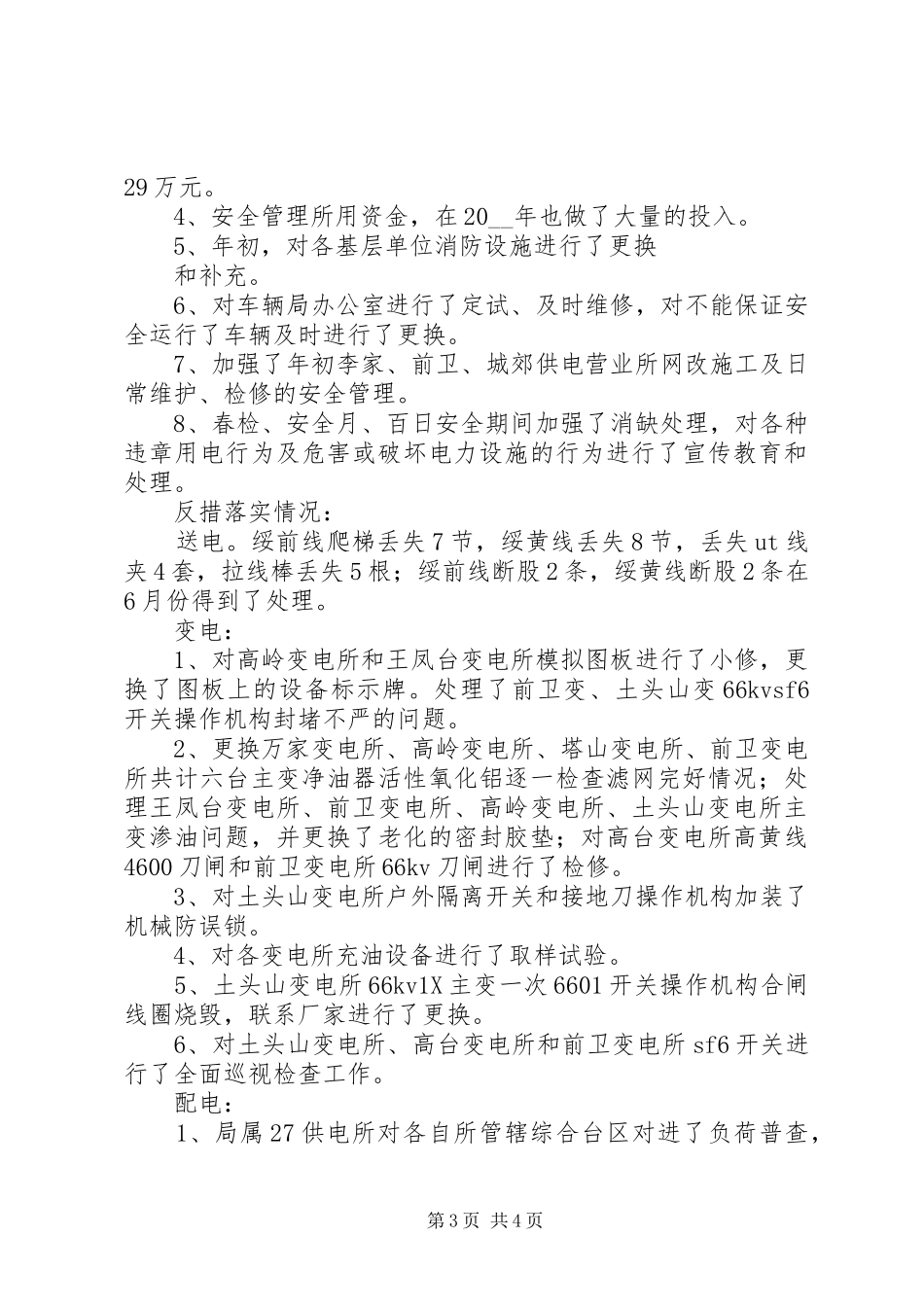 农电局生产副局长工作报告模板_第3页