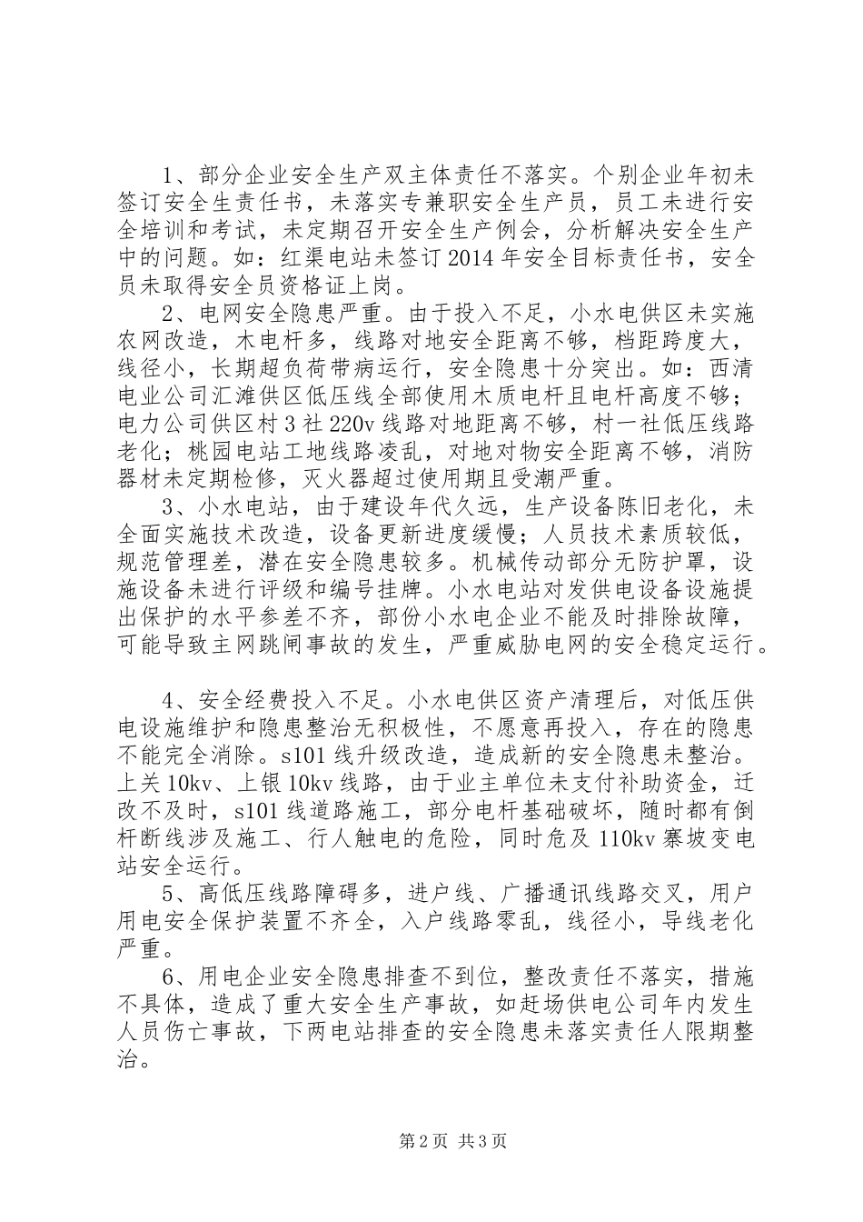 农电安全专项检查工作汇报_第2页