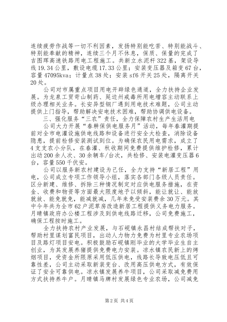 农电公司践诺工作汇报_第2页