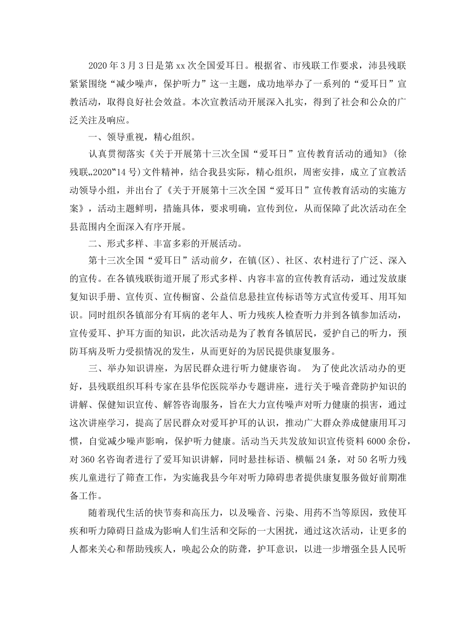 社区爱耳日活动总结3篇 _第3页