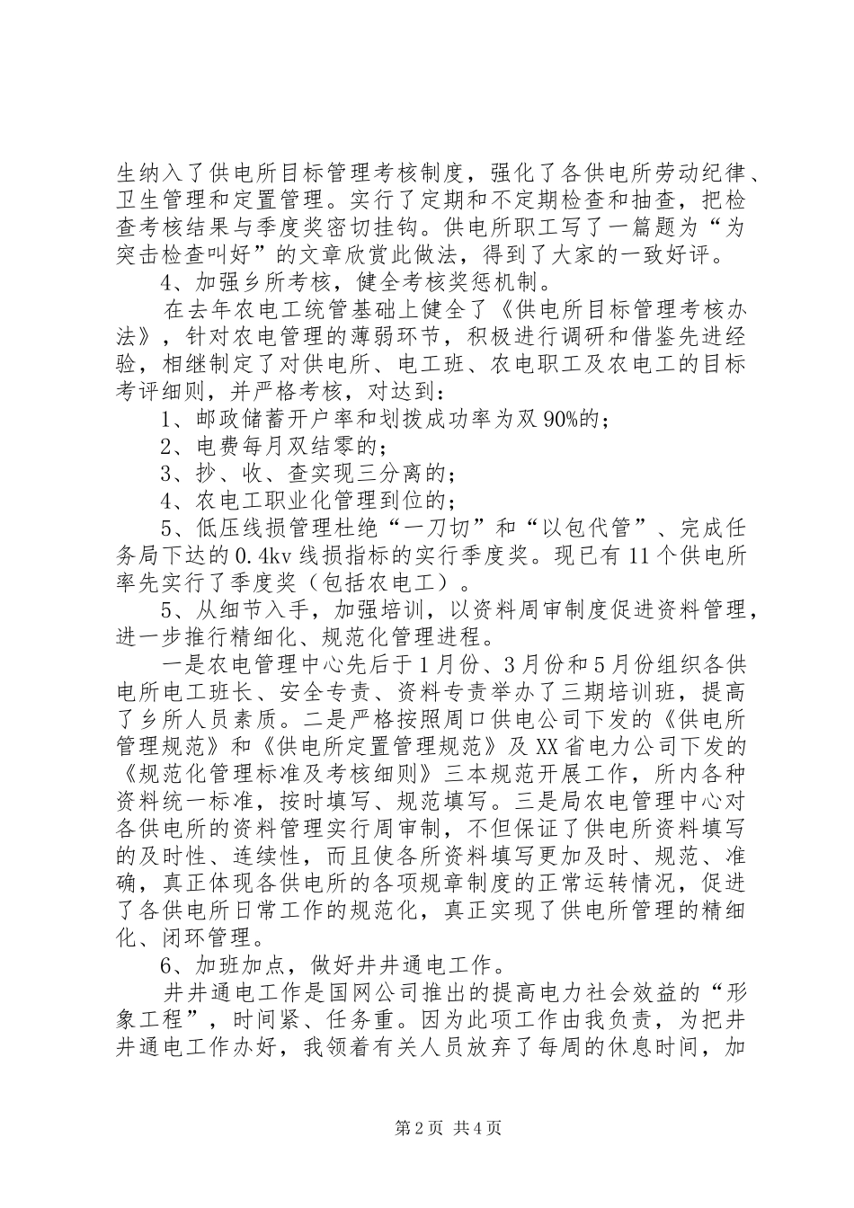 农电中心改革创新工作汇报_第2页