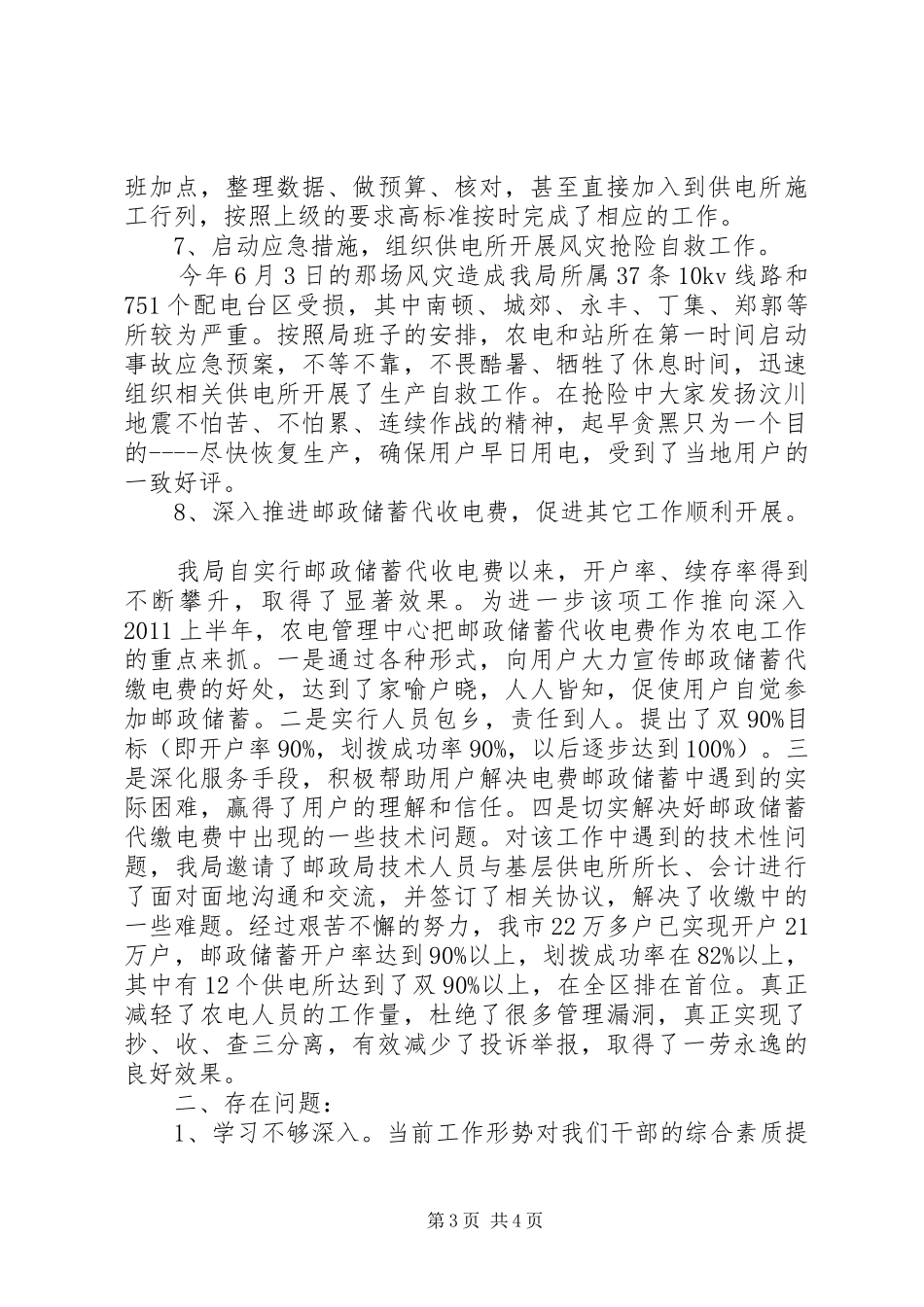 农电中心改革创新工作汇报_第3页