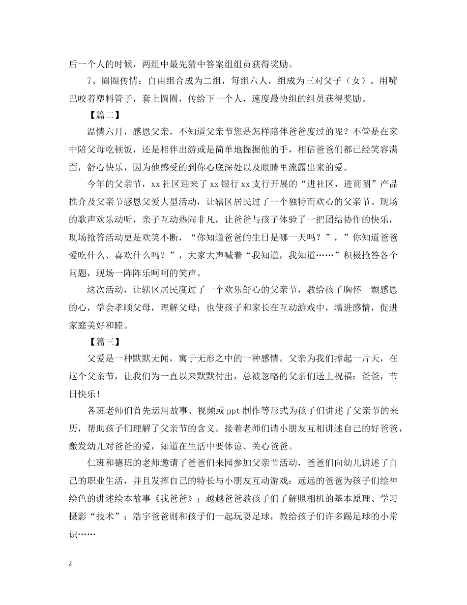 社区父亲节活动总结500字 _第2页