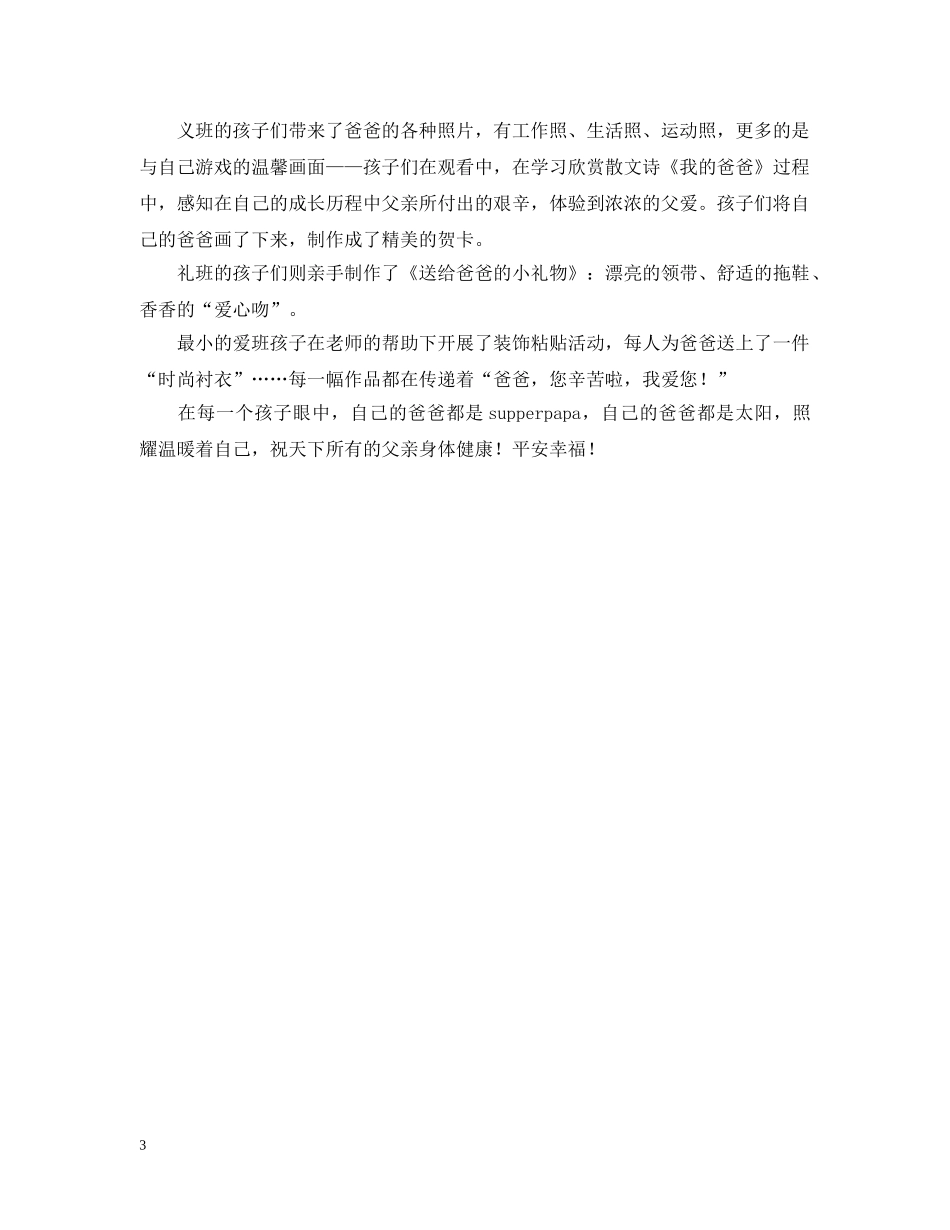 社区父亲节活动总结500字 _第3页