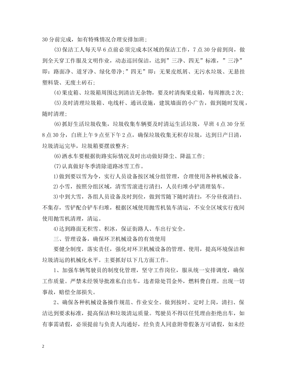 社区环境卫生下半年工作计划 _第2页