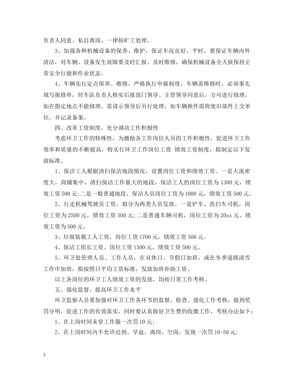 社区环境卫生下半年工作计划 _第3页