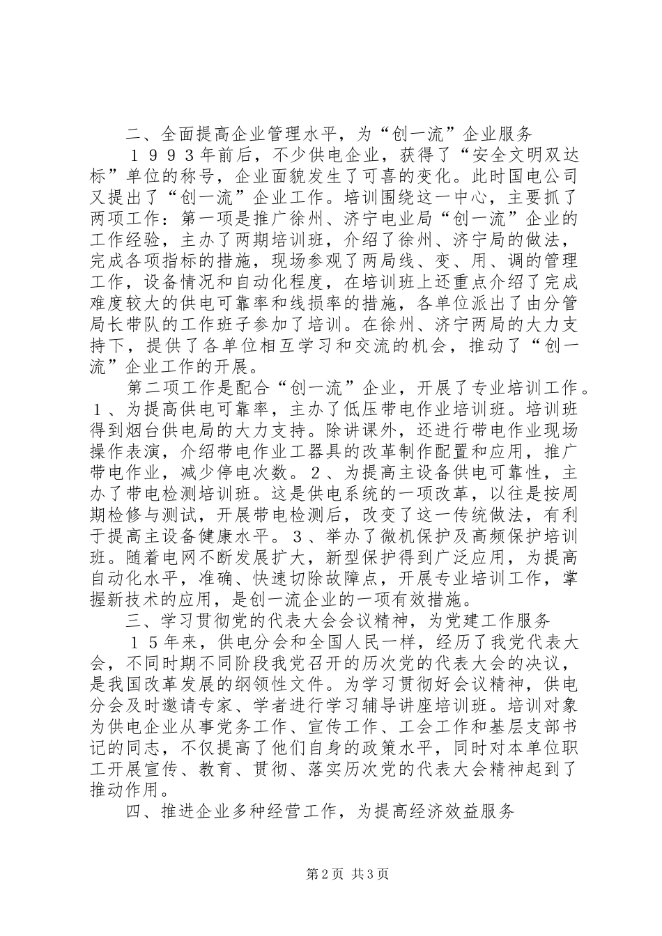 农电培训工作汇报_第2页