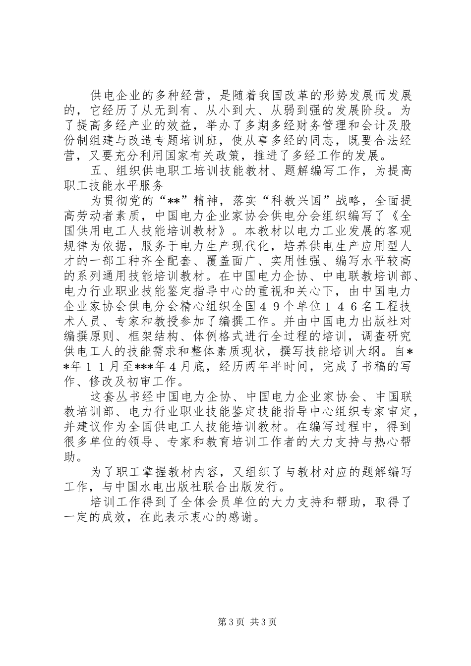 农电培训工作汇报_第3页