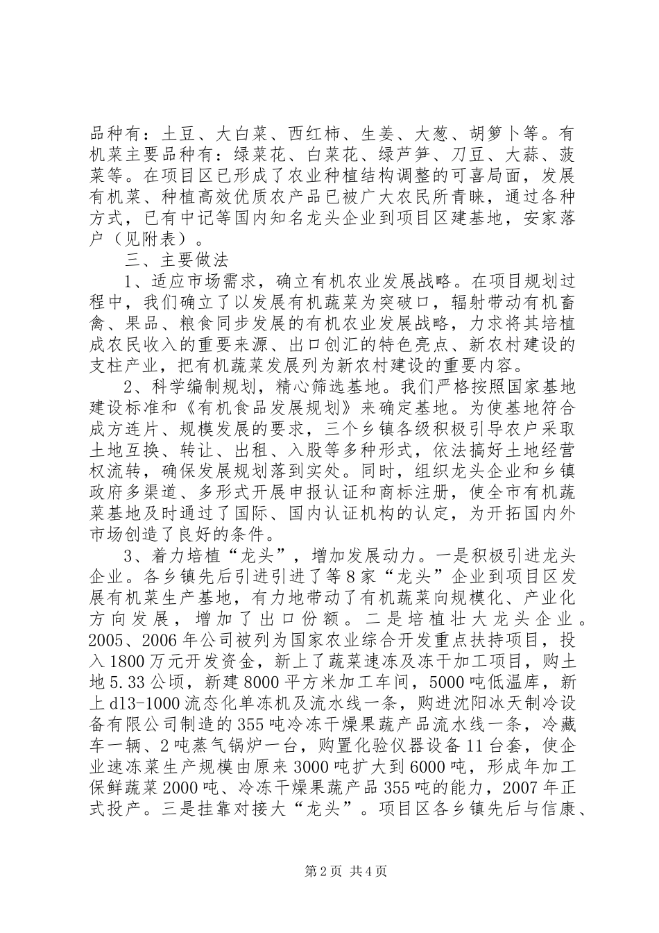 农田蔬菜生产情况汇报_第2页