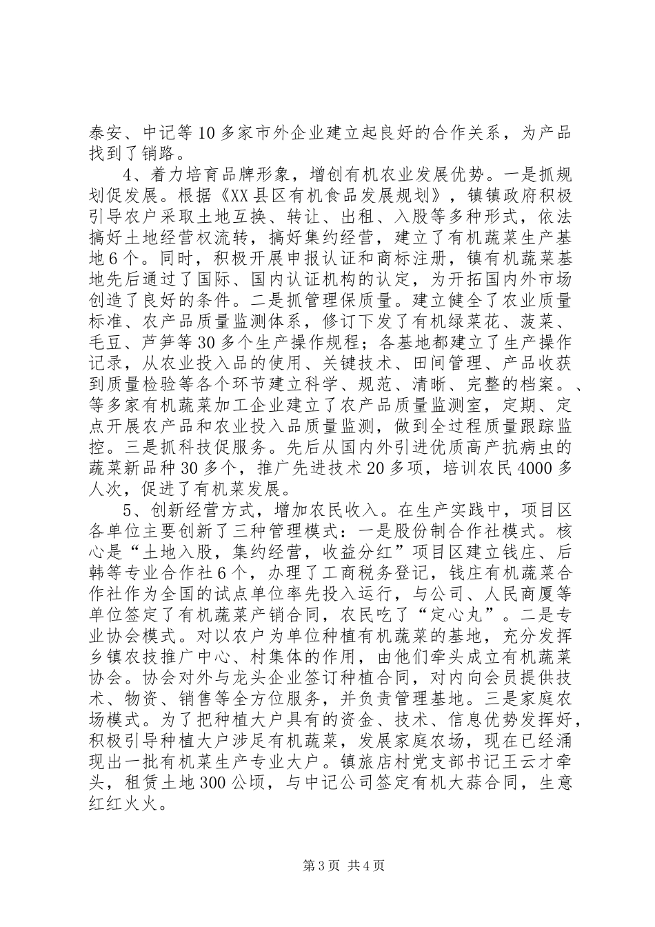 农田蔬菜生产情况汇报_第3页