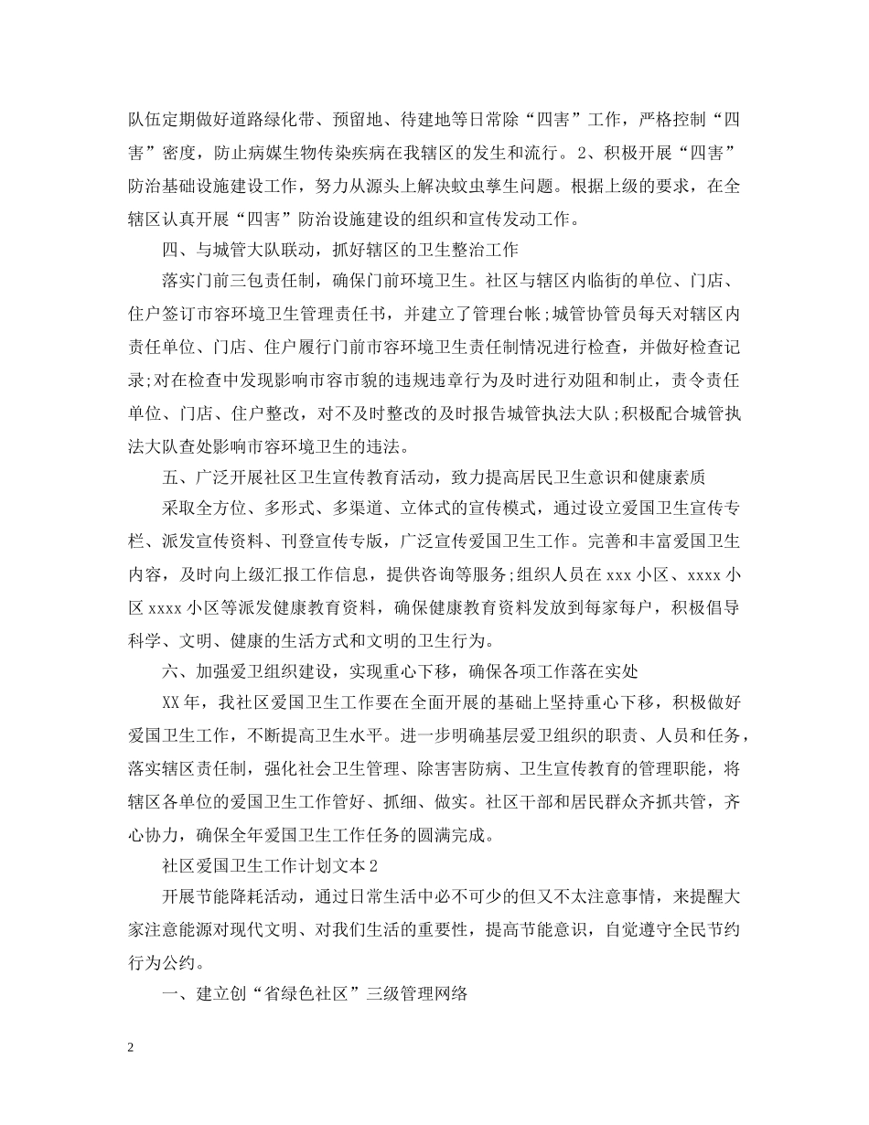 社区爱国卫生工作计划文本 _第2页