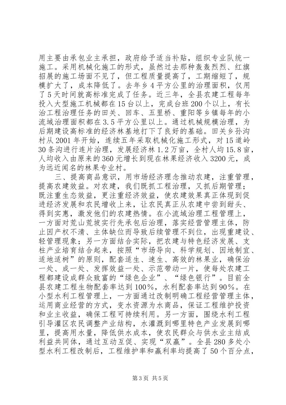 农田水利规范建设工作报告_第3页