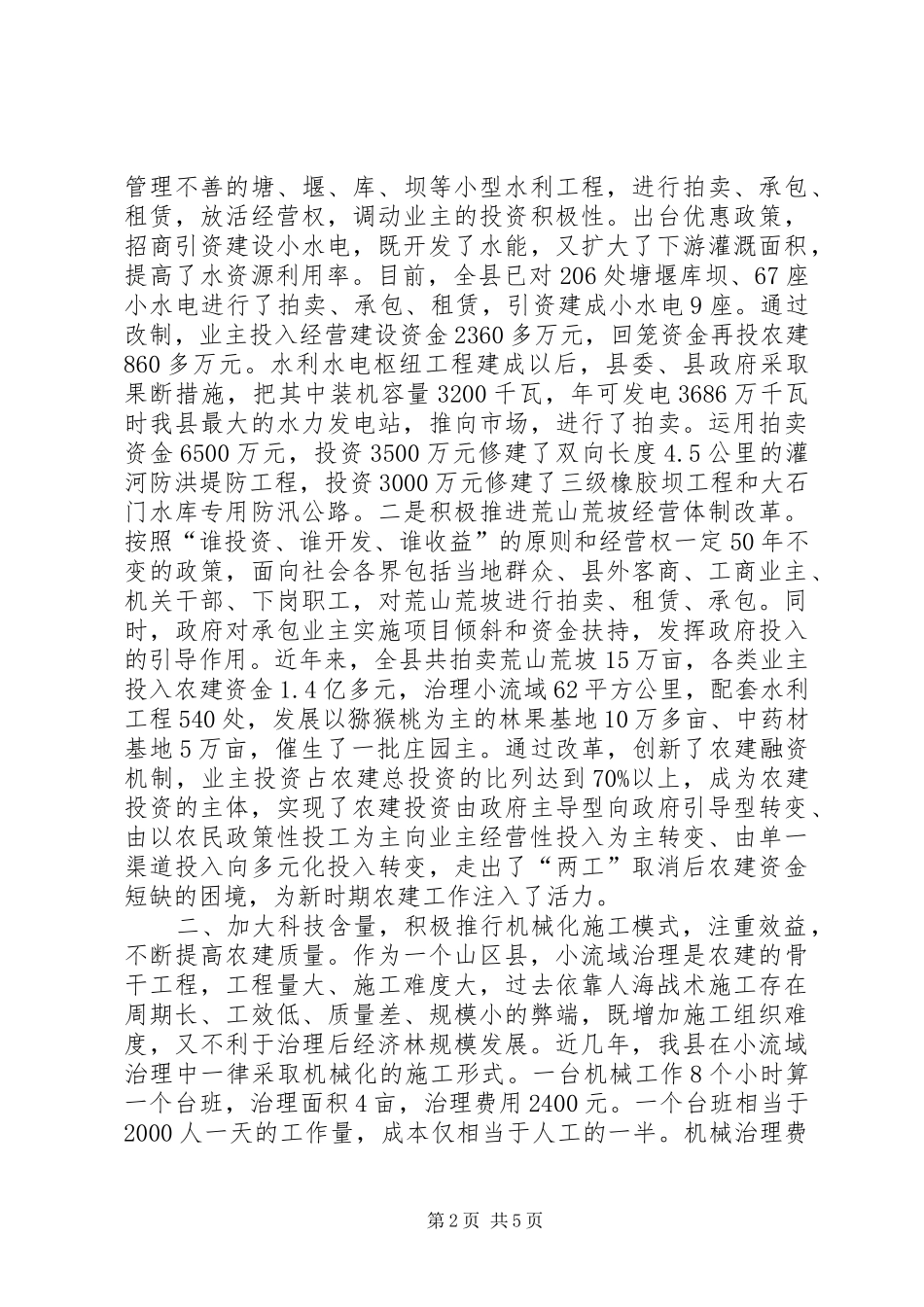 农田水利建设考察报告_第2页