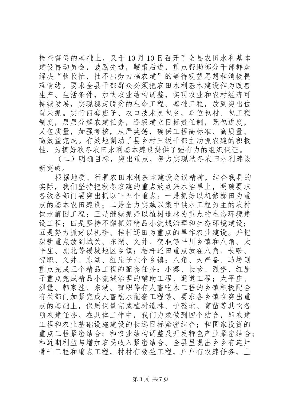 农田水利建设的汇报材料_第3页