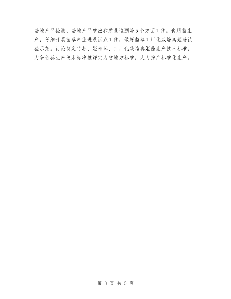 2024年农业局工作计划范文与2024年农业局总结及工作计划范文汇编_第3页