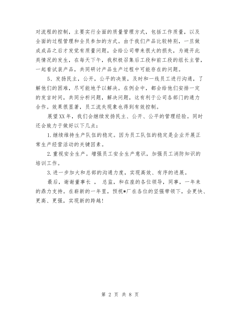 2024年工厂厂长年度总结范文与2024年工厂员工年度总结范文汇编_第2页