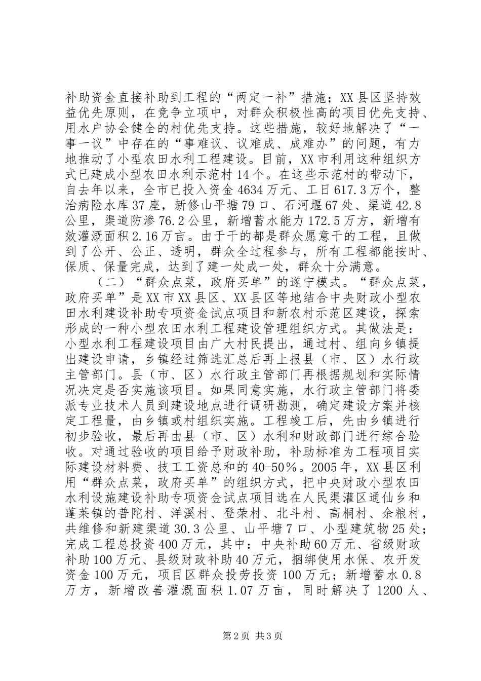 农田水利建设与管理情况调研报告 (12)_第2页