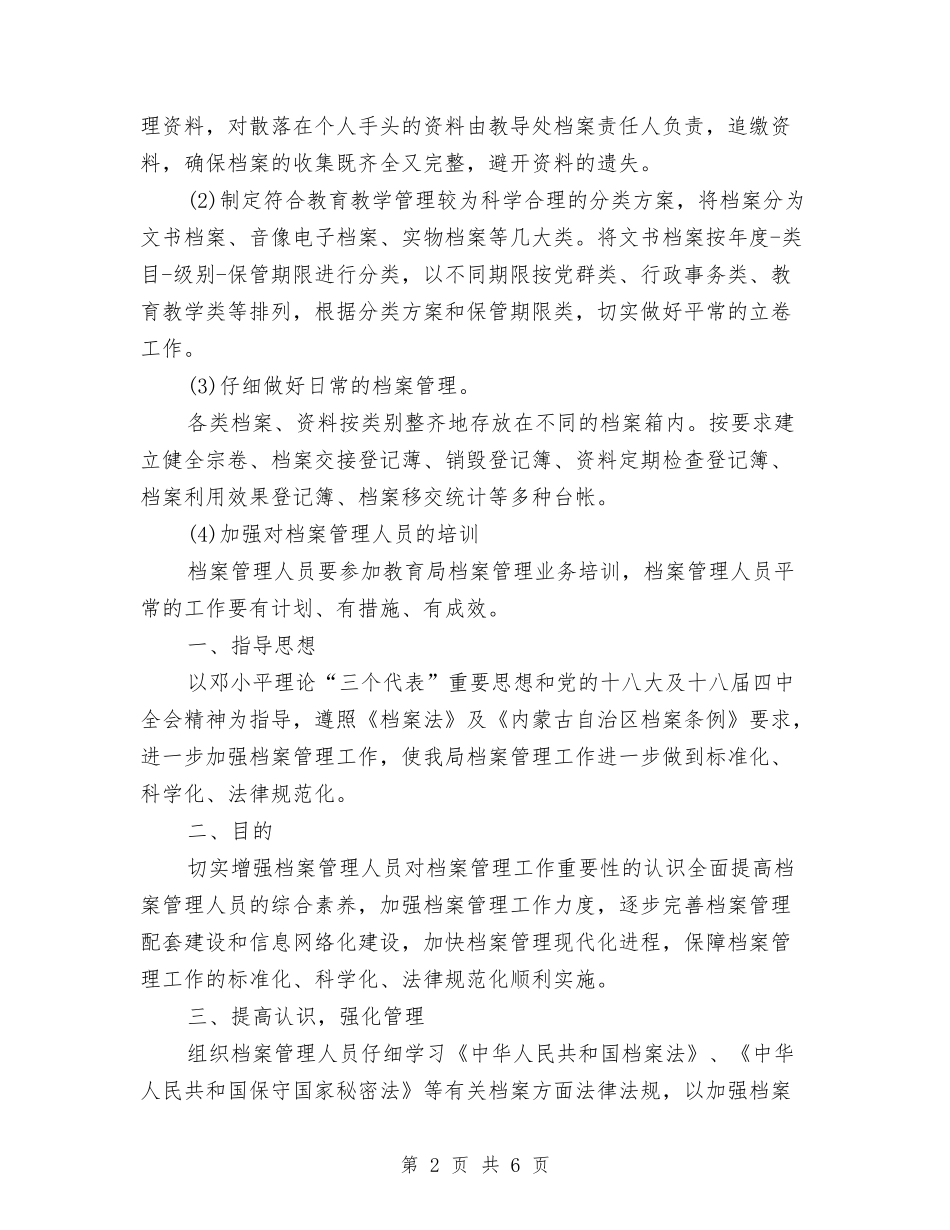 2024档案管理工作计划1与2024档案管理工作计划最新汇编_第2页