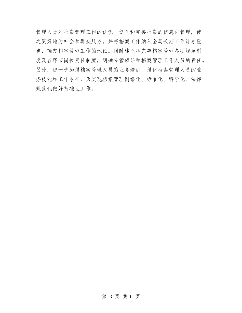2024档案管理工作计划1与2024档案管理工作计划最新汇编_第3页